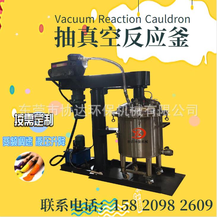 100L乳胶漆美缝剂真空消泡反应釜环氧树脂胶液压真空消泡分散机