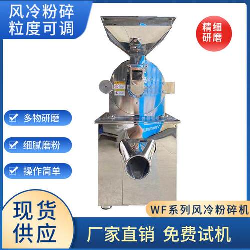 FL系列风冷粉碎机商业桂皮八角粉碎机材打粉机辣椒磨粉机机械