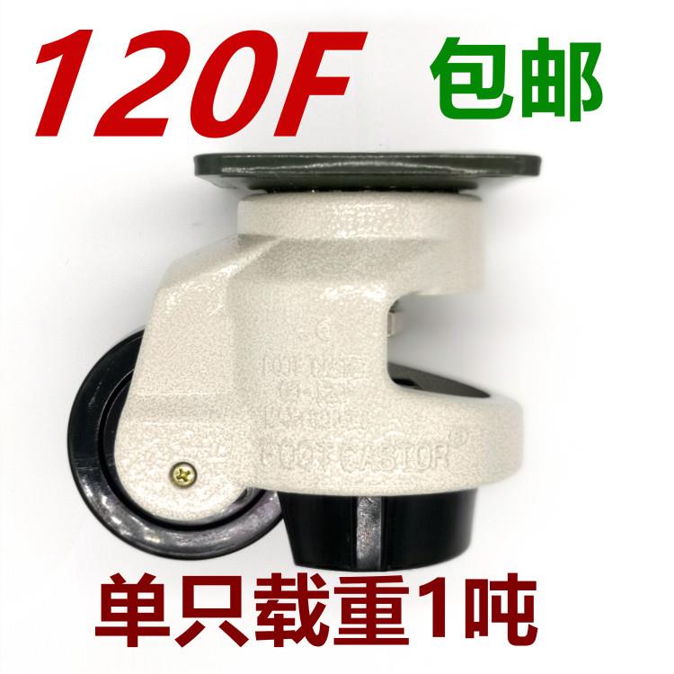 厂家直销水平调节脚轮福马脚轮GD-120F万向脚轮支撑脚轮 全国包邮
