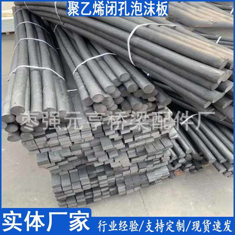桥梁工程材料闭孔接缝条高密度聚乙烯闭孔泡沫板止水闭孔泡沫板