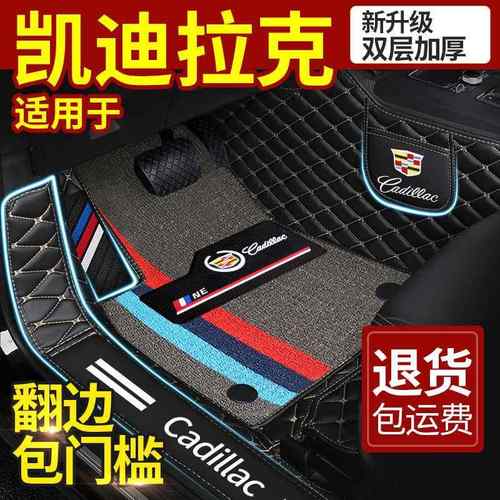 适用凯迪拉克xtsatslct4ct5ct6xt4xt5xt6sls赛威汽车脚垫