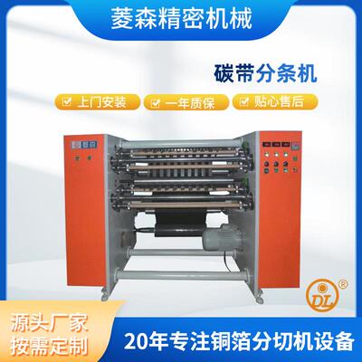 全自动碳带复合机高速单轴多层复合胶带分切机碳带分条机厂家