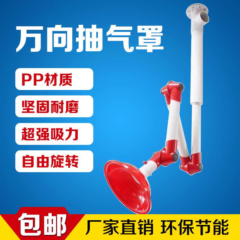 实验室pp万向罩罩三节抽气排风通风集气移动排气风罩吸气臂吸风罩