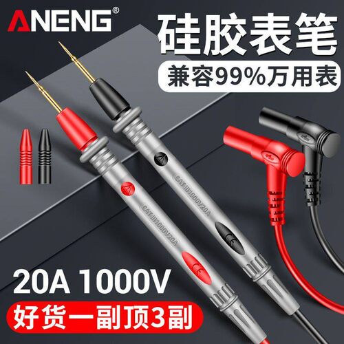 万用表表笔线特尖钢针加长通用细尖头线流硅胶防冻万用表探针配件AI