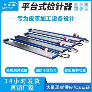 驗針機 量革機檢針器不銹鋼材質金屬探測器高靈敏抗干擾平臺式