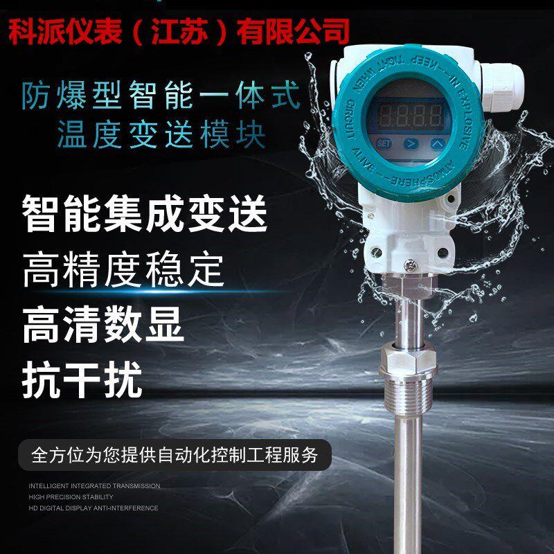 科派数显一体化温度变送器感测器4-20MA防爆现场显示pt100热电阻