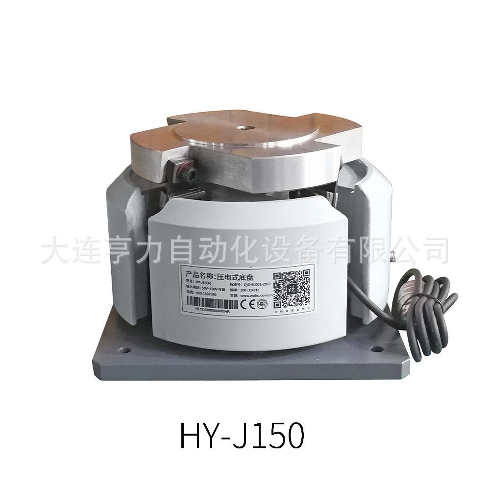 压电精密底盘J150型微五金动盘动震送CHYJ150料机的振配件大连厂