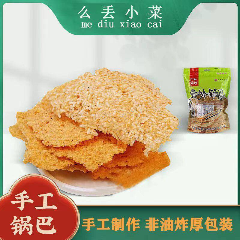 手工大米锅巴云岭锅巴安徽特产农家大米手工休闲零食原味大锅巴大