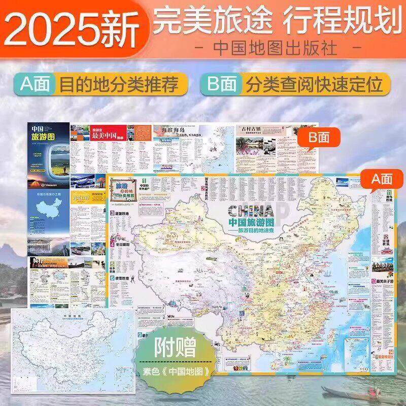 【下单立减30】中国旅游图正版中国自驾旅游地图集自驾攻略行程