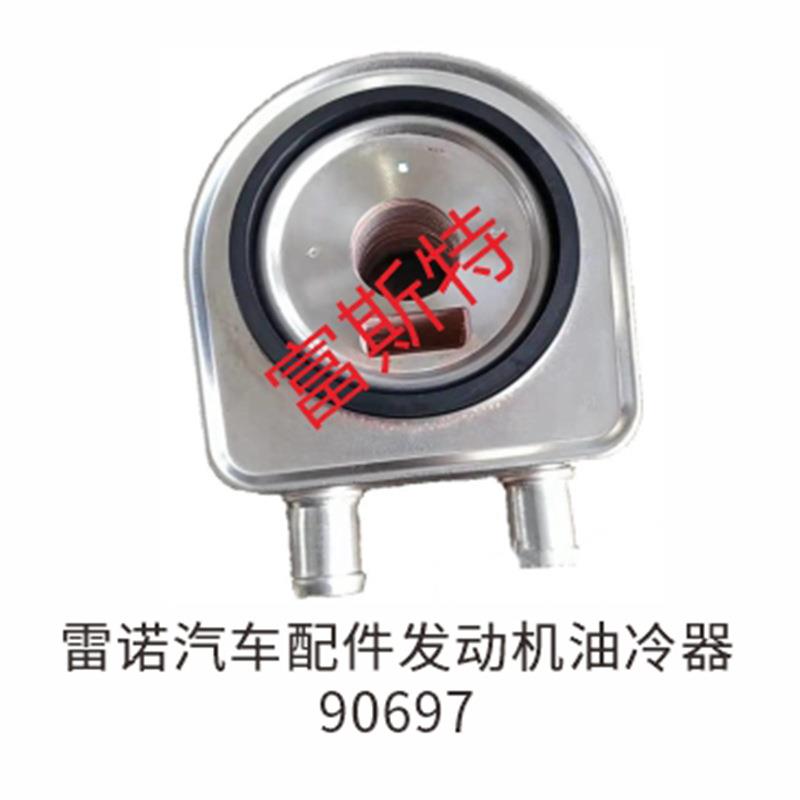 厂家供应90697汽车散热器机油滤芯底座发动机机油冷却器