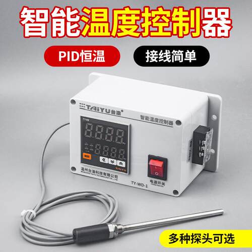 台渝全自动加热温度控制箱智能温控器温控仪表免接线 线控温柜大