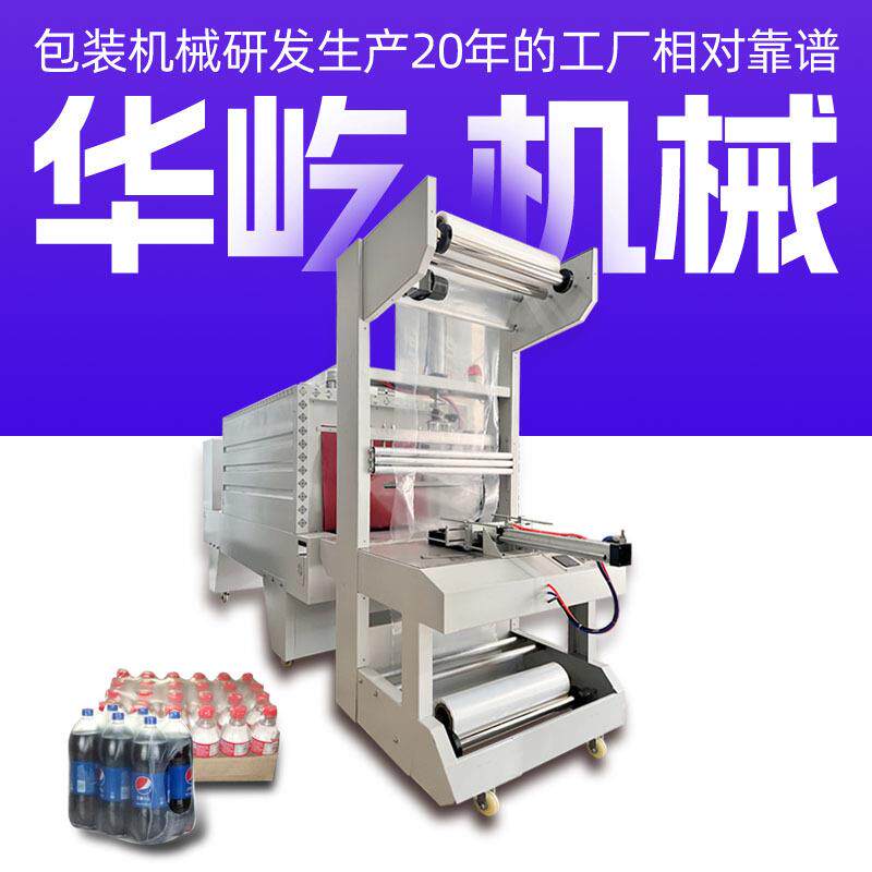 pe啤酒牛奶饮料礼盒热收缩膜塑封切机包装炉商用设备封口塑封机