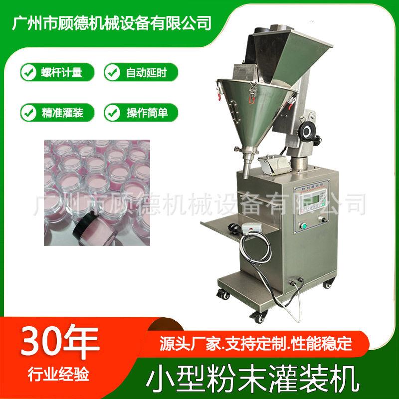 珍珠面膜粉小型灌装机半自动粉末水晶美甲粉装机金葱细粉灌装机