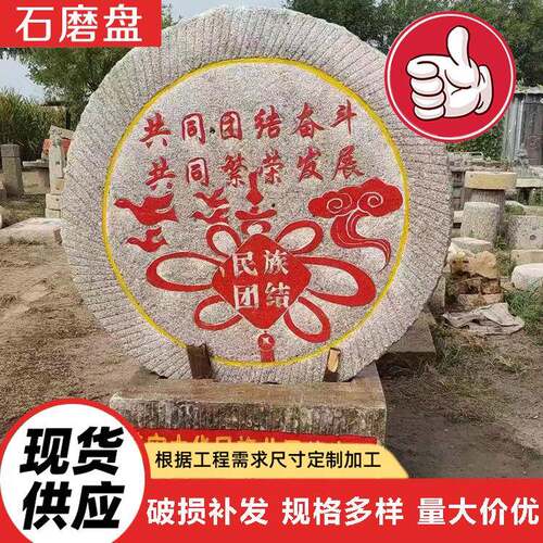 景区园石林刻字定磨盘摆件做旧石磨盘垫脚制石DERW4R23老石器景区
