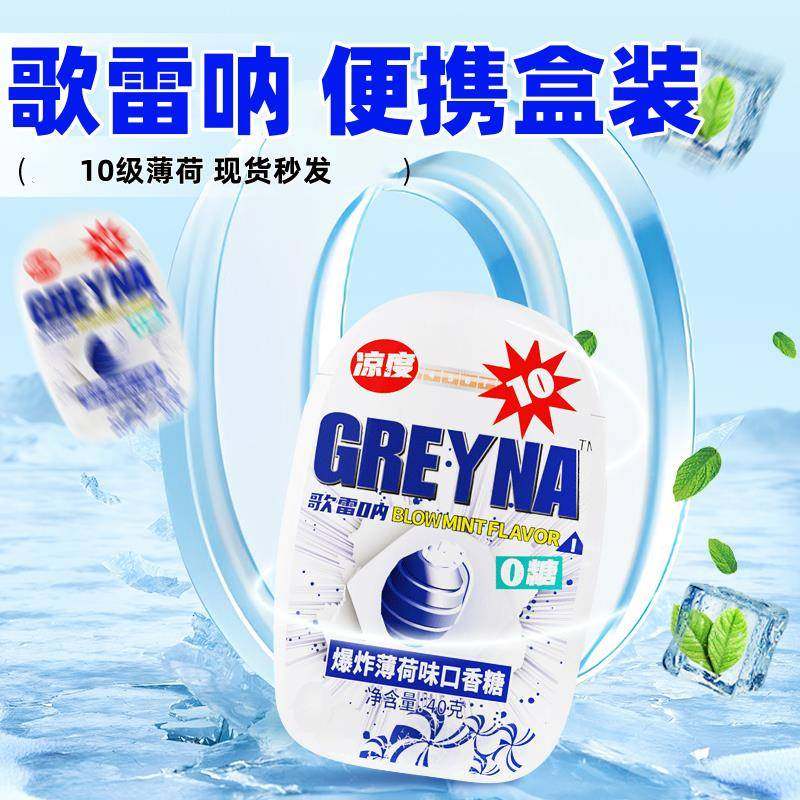 歌雷呐瓶装系列爆炸十级薄荷口香糖无糖清新口气开车防困10级糖果