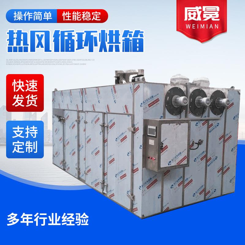 热风循环烘箱不锈钢中药材食品热风循环干燥烘箱大型热风循环烘箱