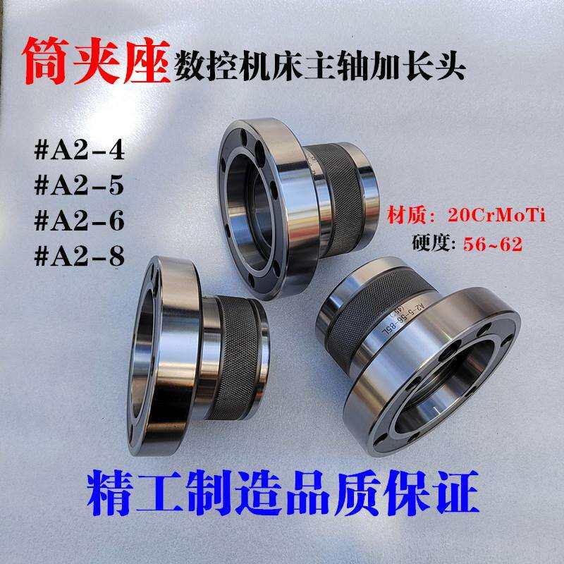 数控机床轴加长头A2-4/A2-5/A2-6/A2-8 高精度筒夹座夹头套