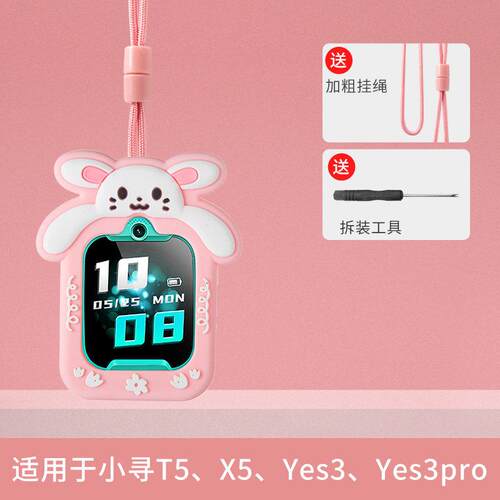 适用小寻挂脖套绳A9/D1/T5/X5/P7/P8/Yes3C/儿童电话手表保护套壳