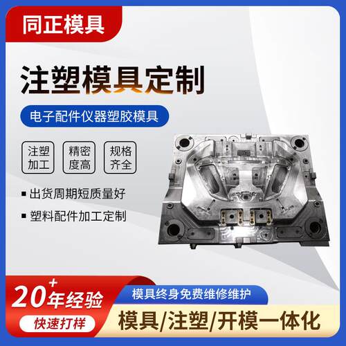 注塑模具厂家精密电子配件仪器塑胶模具加工塑料制品模具来图制作