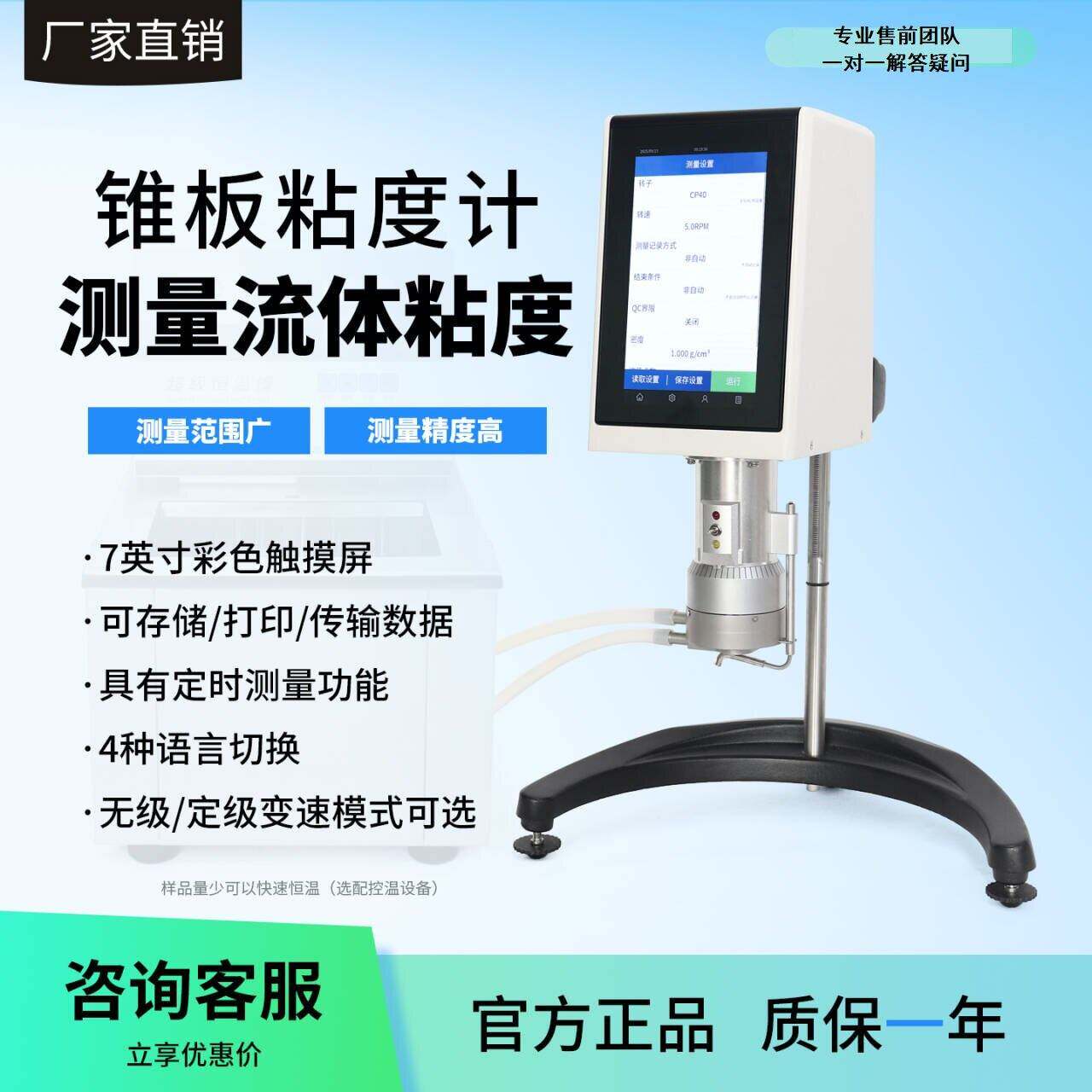 上海方瑞仪器锥板粘度计锥板流变仪微量粘度仪替代进口旋转粘度计
