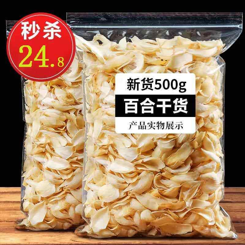 龙山百合干干货特产级食用干百合片官方旗舰店白合百荷大白合