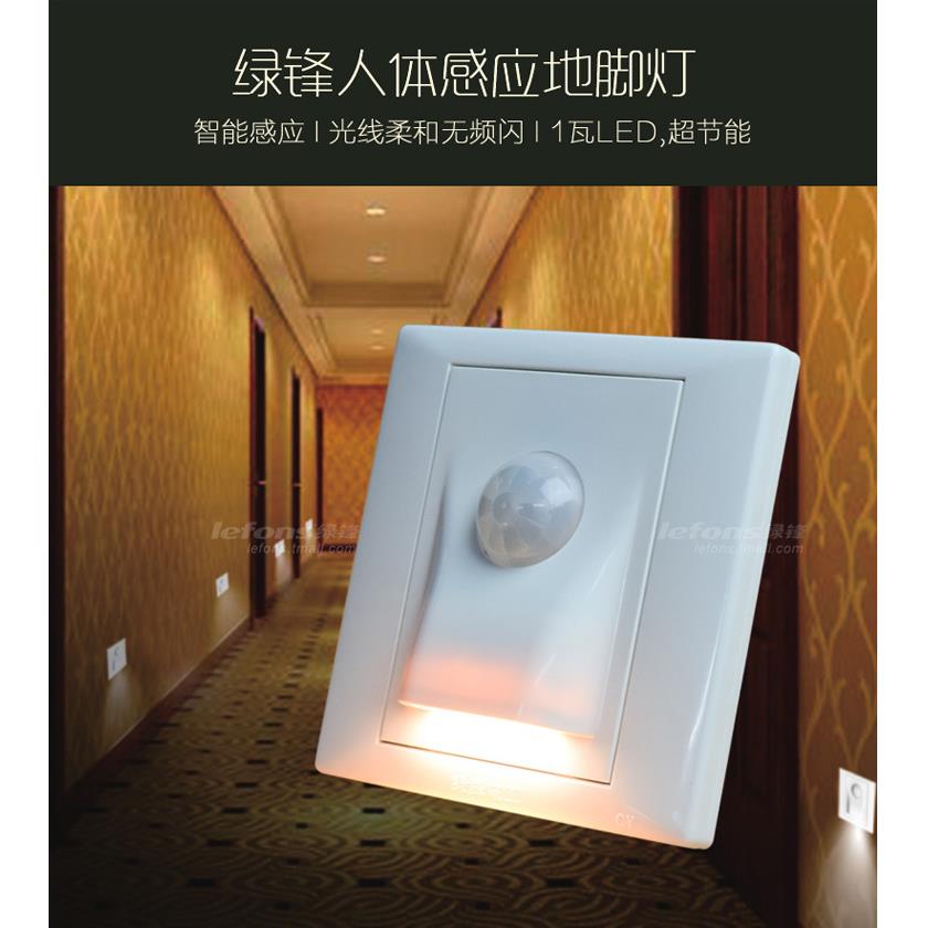 绿锋人体感应led地脚灯家庭酒店楼梯过道走廊86型1瓦小夜灯