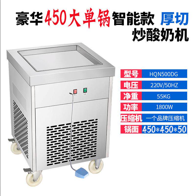 炒酸奶机商用厚切炒冰机炒锅45公分3厚度可生产7深度奶茶