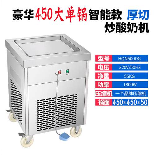 炒酸奶机商用厚切炒冰机炒锅45公分3厚度可生产7深度奶茶