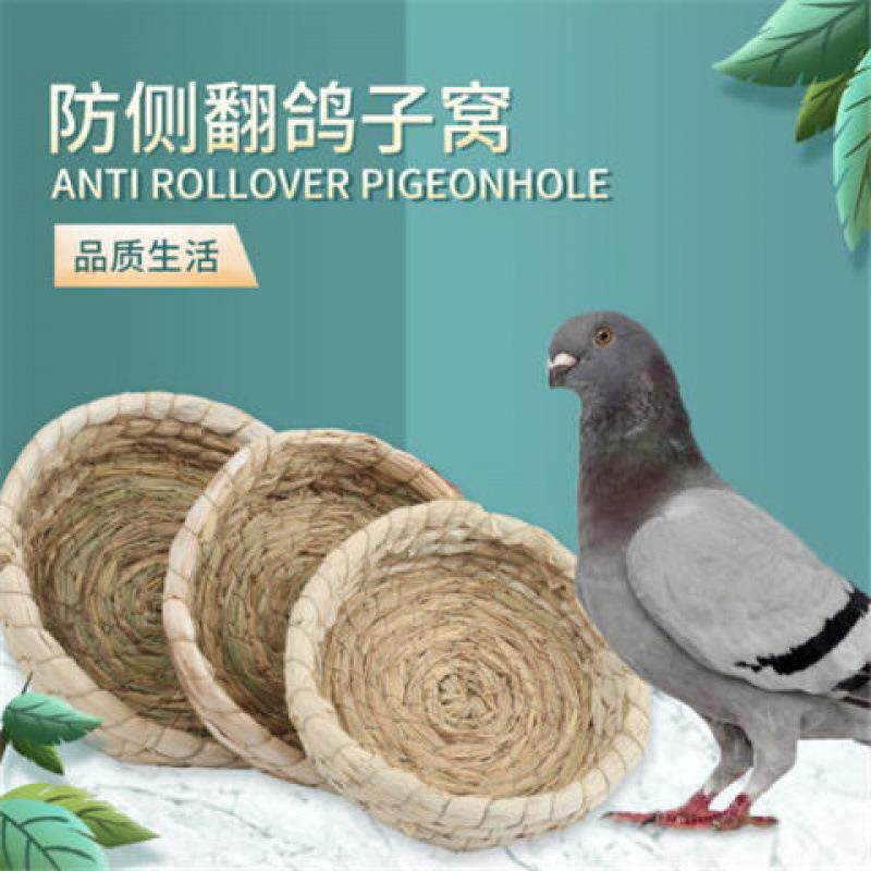 鸽子窝鸟窝鸽子窝信鸽窝草窝玉米皮防侧翻繁殖窝蛋盆家鸽鸽舍用品