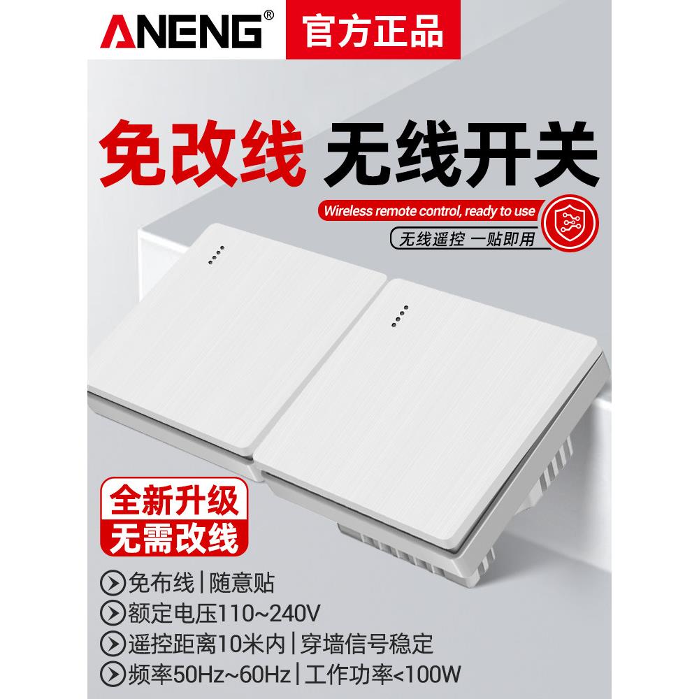无线遥控开关控制面板免布线远程86型字母单双控220v家用电灯照明