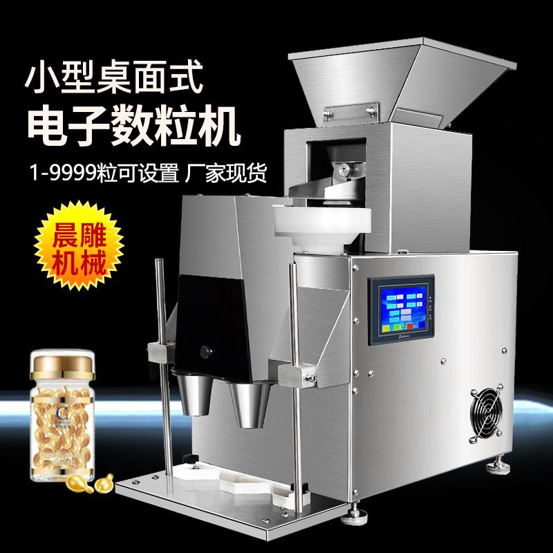 小型智能电子数粒机保健品药片数片机鱼油胶囊台式数粒机现货
