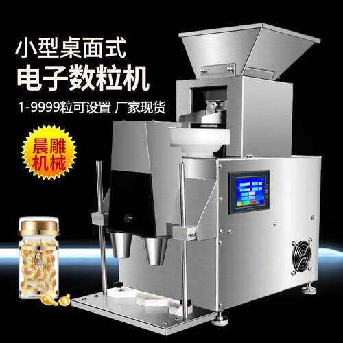 小型智能电子数粒机保健品药片数片机鱼油胶囊台式数粒机现货