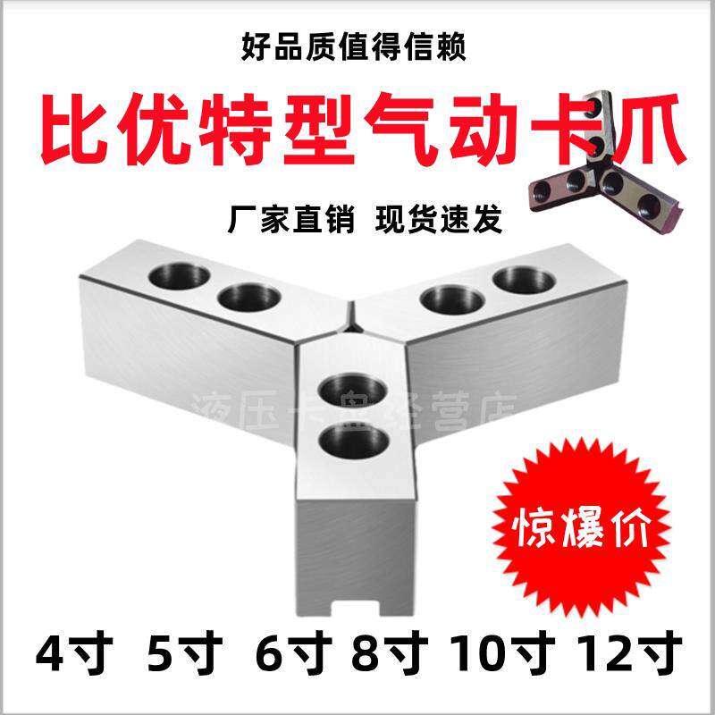 比优特气动夹头卡爪齿距1.0mm4寸5寸6寸8寸加高三爪软爪生爪定制