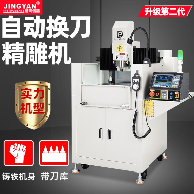 晶研数控雕刻机全自动cnc雕铣机 首饰精雕机电脑锣金属倒角去披锋