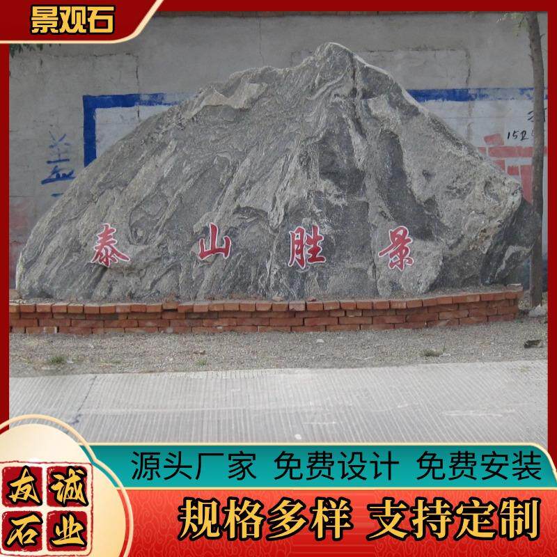 天然风景石刻字景区单位大型门牌石晚霞红村口地标草坪景观石厂家