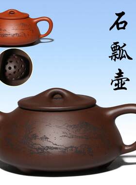 I9AT宜兴原矿紫泥经典景舟石瓢240毫升紫砂茶壶茶具手绘中