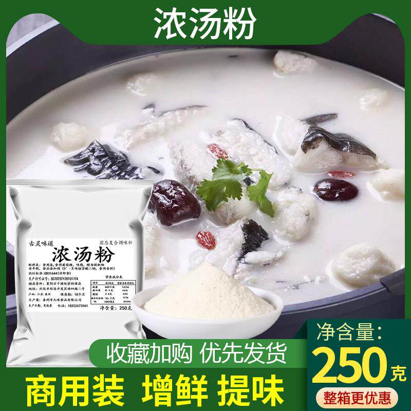 古灵味道浓汤精猪牛大骨浓汤白汤高汤关东煮汤料砂锅米线秘制商用