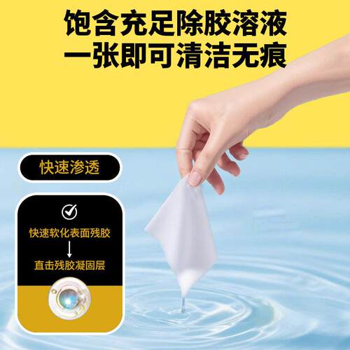 除胶湿巾家用强力去胶清洁汽车玻璃地板不干胶清洗剂除胶剂清除剂