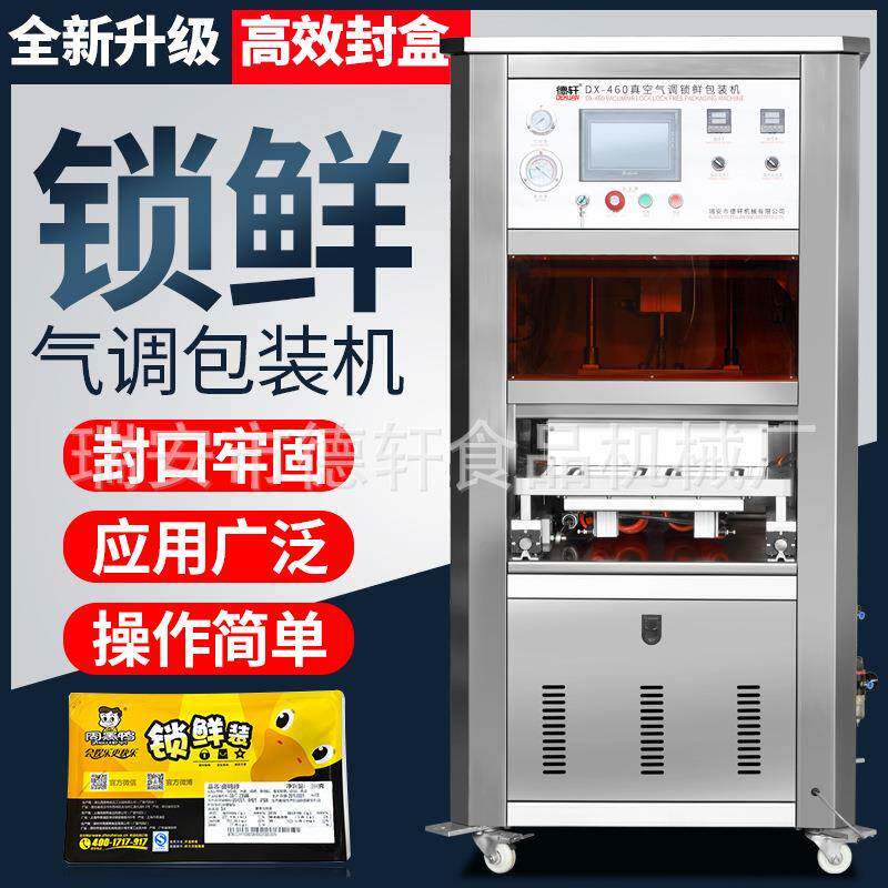 牌全自动锁鲜封盒机气调真空周黑鸭封口机快餐外卖封碗包装机