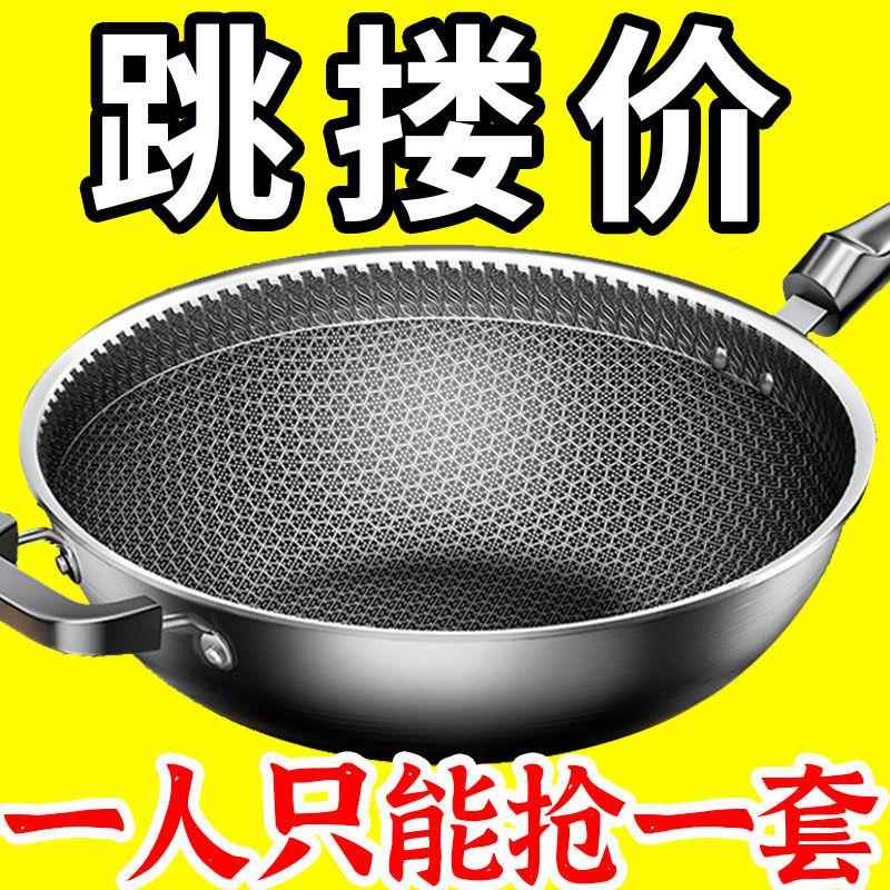 【抄底价】不锈钢锅蜂窝炒锅家用炒菜锅不粘锅电磁炉燃气灶通用