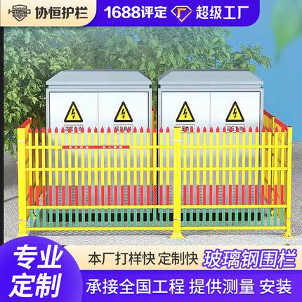 变电站玻璃钢护栏格栅户外变压器平台防护栏油田围挡电力施工隔离