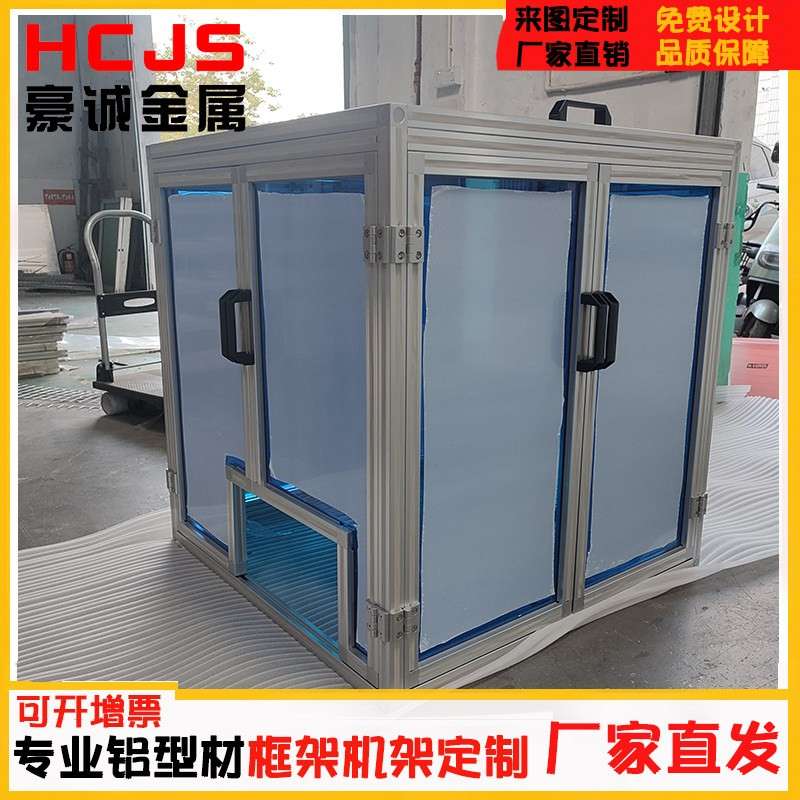 工业铝型材框架定制自动化设备框架防尘机罩洁净房护罩加工做架子