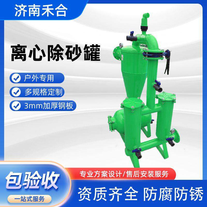 离心网式过滤器井水泥沙除砂器沉沙罐过滤施肥罐4寸离心过滤器