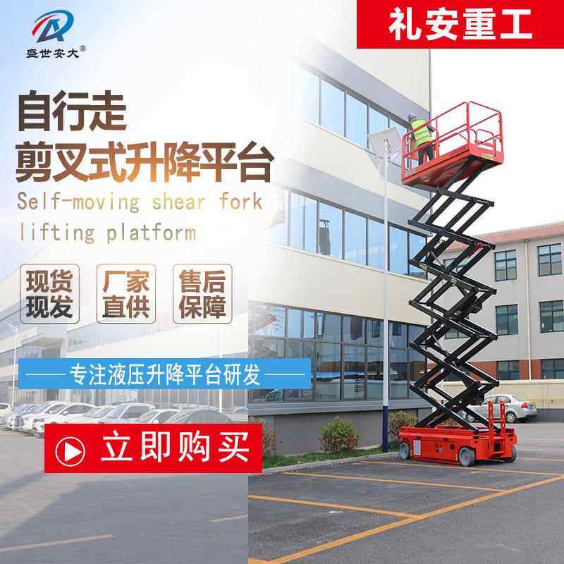 自行走剪叉式液压升降机移动式小型电动高空作业平台全自行升降机