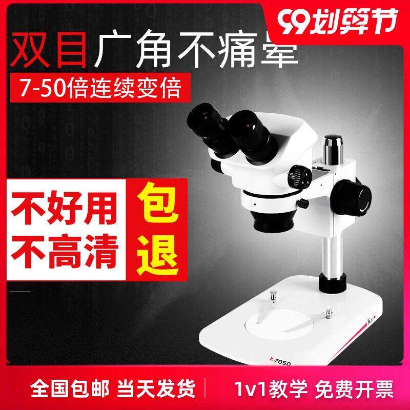 金卡思k37050三目高清显微镜手机维修体视双目放大镜7-50倍变焦