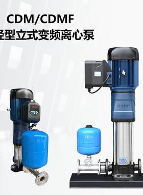 轻型立式全自动智能变频增压泵CDM(F)5-9社区高层自来水供水设备