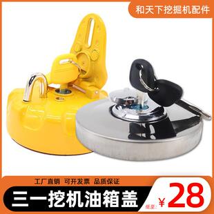 三一挖机油箱盖SY556575135215235365防盗油箱盖挖掘机配件同人AI