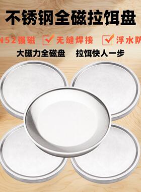 全不锈钢全磁强磁拉饵盘竞技版罗非磁盘刮虾拉糊糊浮水防丢不沾饵