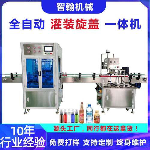 饮料液体灌装旋盖机化妆品白酒医日化贴标一体机精度灌装