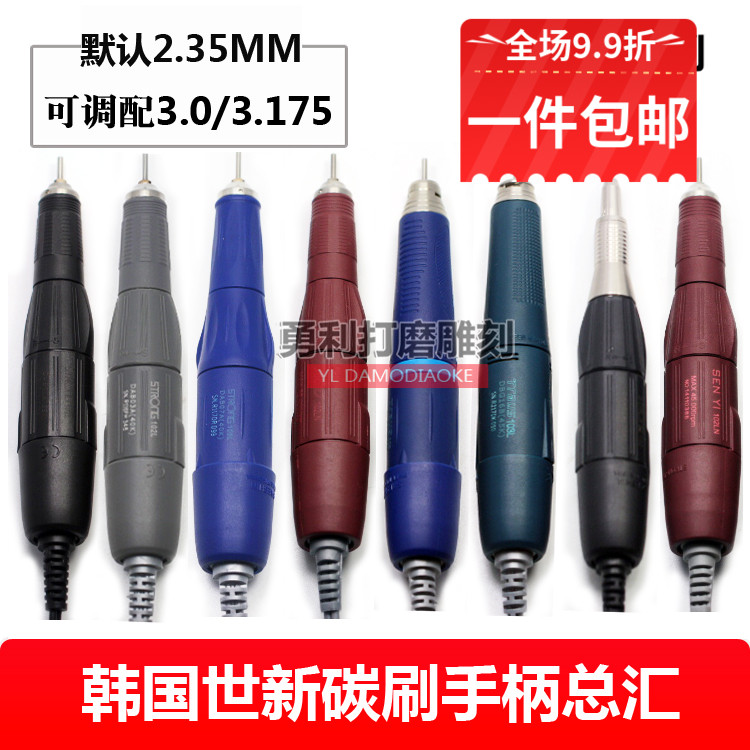 碳刷电子雕刻机打磨机牙机204手柄SENYIAGD102LN南韩世洋103配件